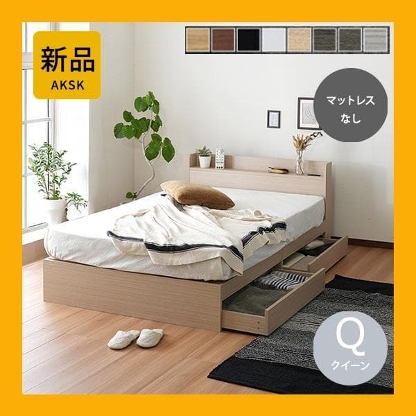 【R】クイーン　マットレスなし【収納あり】 送料込み！【ベージュ】 R】クイーン マットレスなし【収納あり】 送料込み！【ナチュラル】R