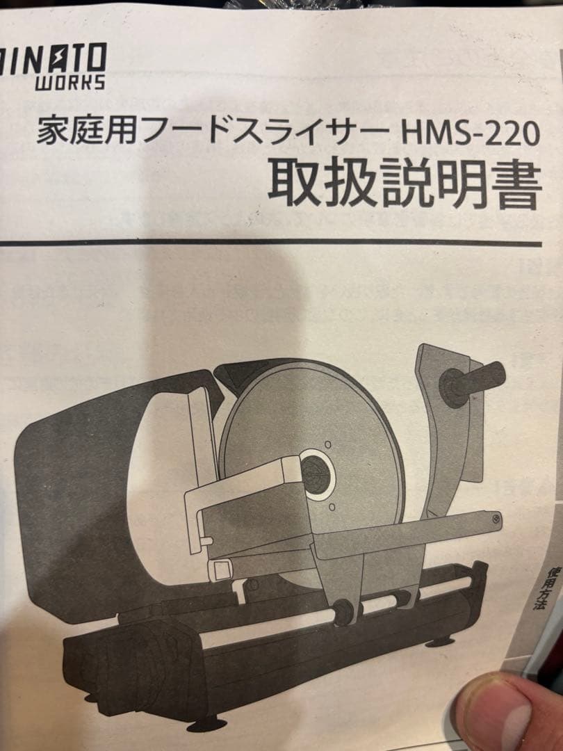 家庭用フードスライサー HMS-220 ミナト 家庭用ミートスライサー HMS-220 (回転刃220mm/100V115W