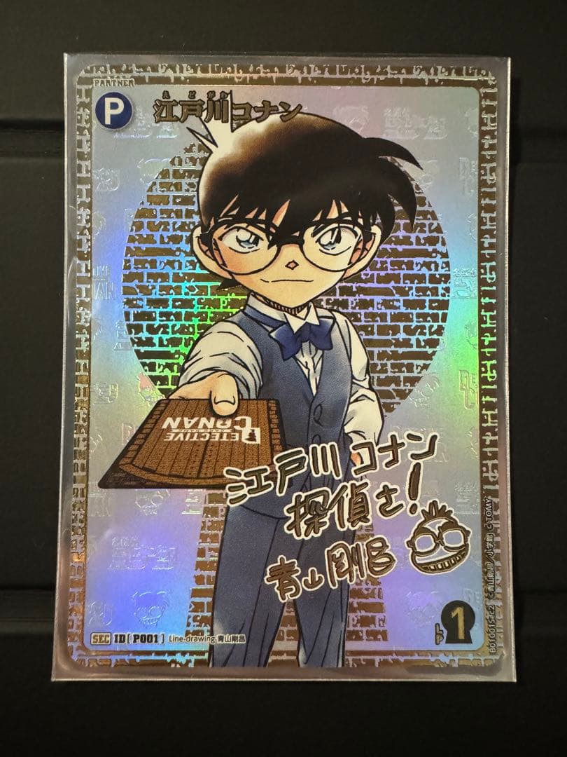 名探偵コナン トレーディングカードゲーム 江戸川コナン シークレット
