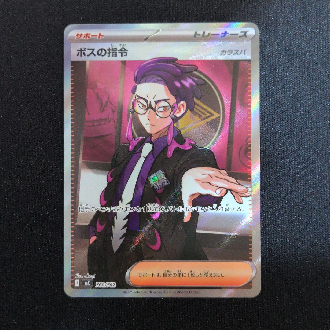 ポケモンカード ボスの指令 カラスバ SR ボスの指令（カラスバ） （レアリティ無し）【ポケモンカード高価買取