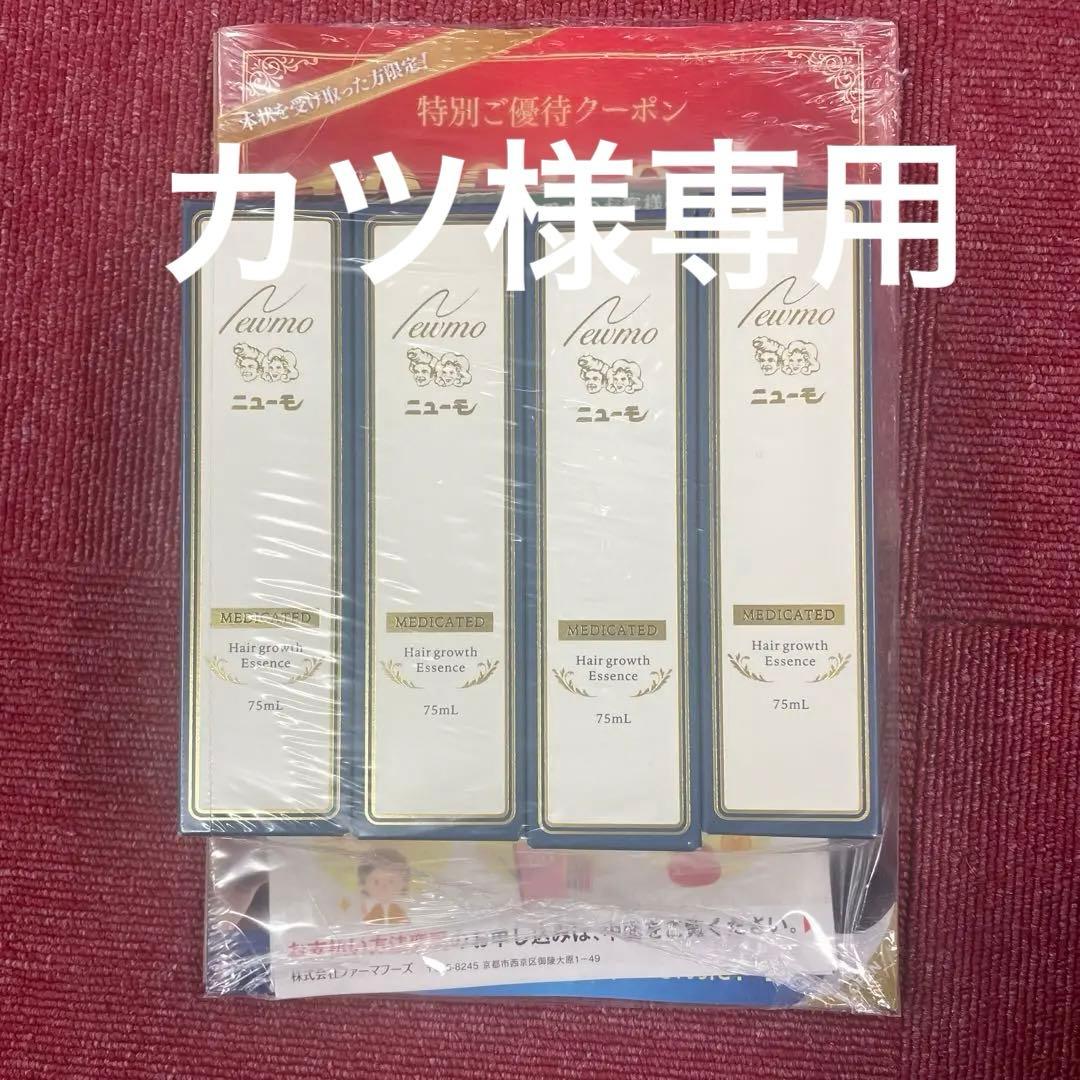 ニューモ4本セット ニューモ 育毛剤 75ml 4本セット 男女兼用 スカルプケア 発毛剤 医薬部