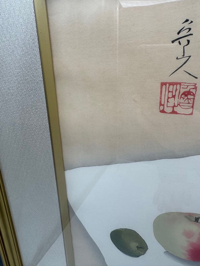北大路魯山人】限定制作木版画 果実の図福田房子認定証明シール - メルカリ