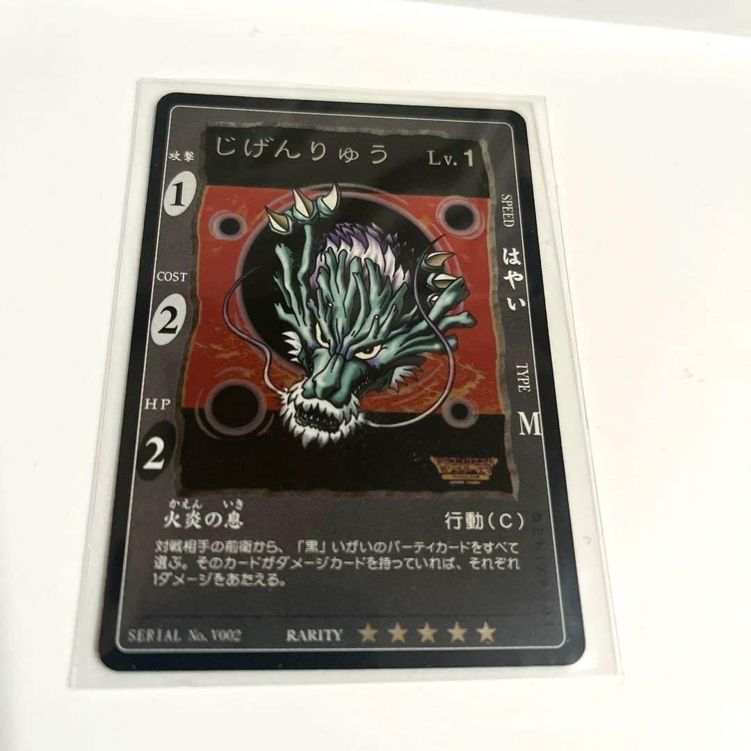 ドラゴンクエスト カードゲーム Vジャンプ 懸賞品 じげんりゅう ドラゴンクエスト バトルロード Vジャンプ懸賞品 - メルカリ