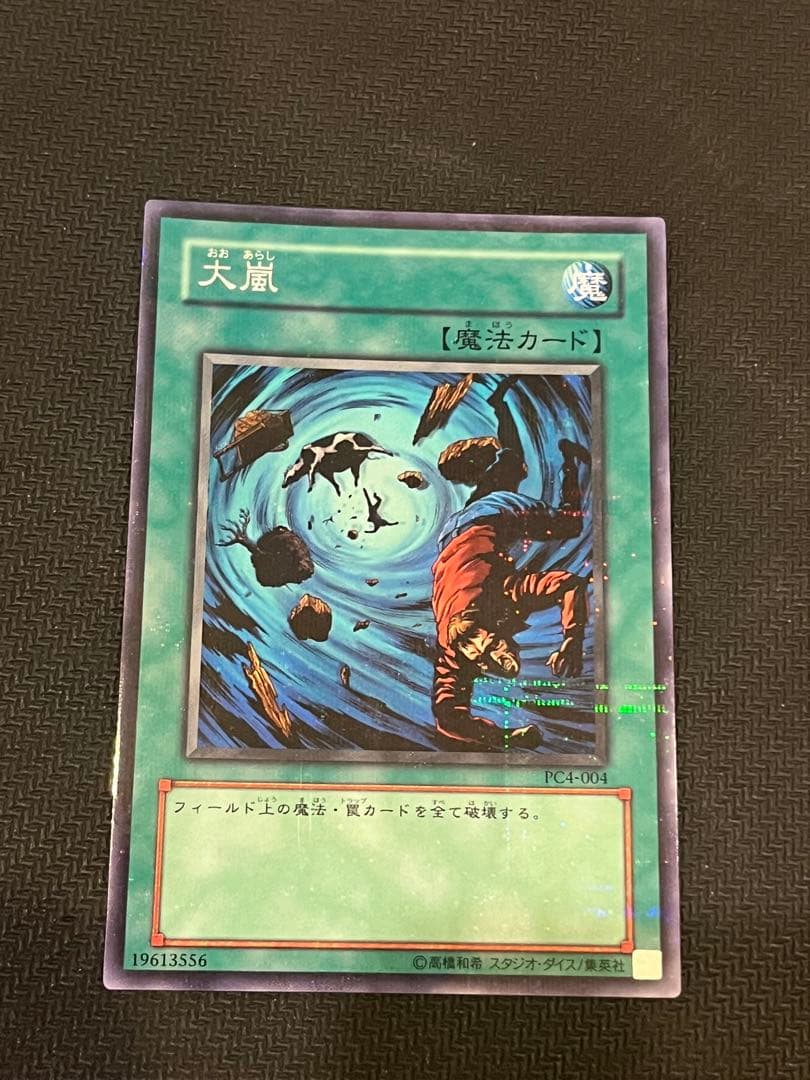 遊戯王 大嵐 ノーマルパラレル PC版 未開封)大嵐【ノーマル】{PC4-004}《魔法》