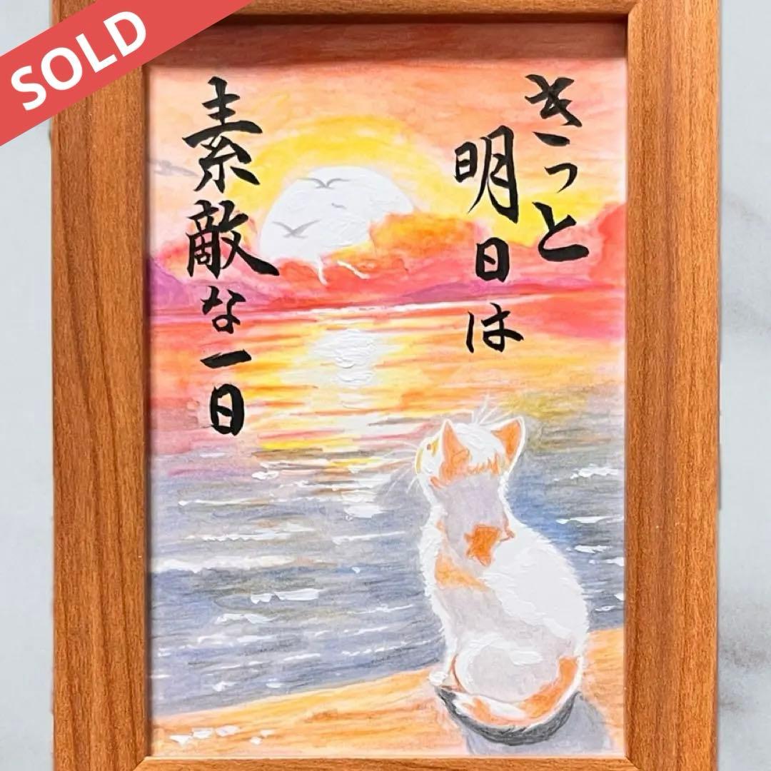 【原画】筆文字アート 明日 猫875 選べる「ねことば」ポストカード3枚セットA / 猫×筆文字アートで心