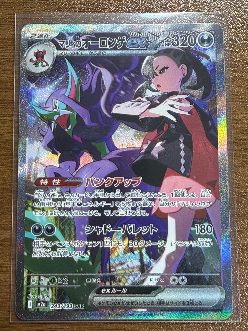 オーロンゲのマリィ　ex sar メガドリームex SAR マリィのオーロンゲex 販売 | [M2a] ハイクラスパック MEGA