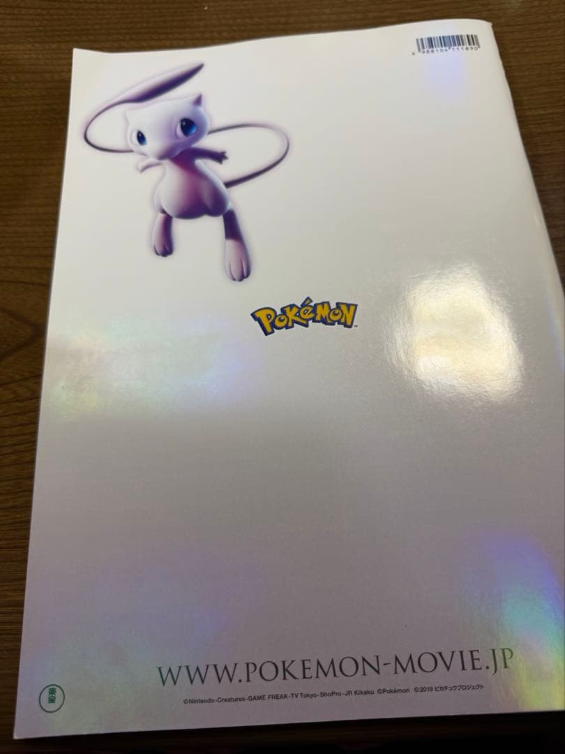 ミュウツーの逆襲 evolution パンフレット 古代ミュウ プロモカード