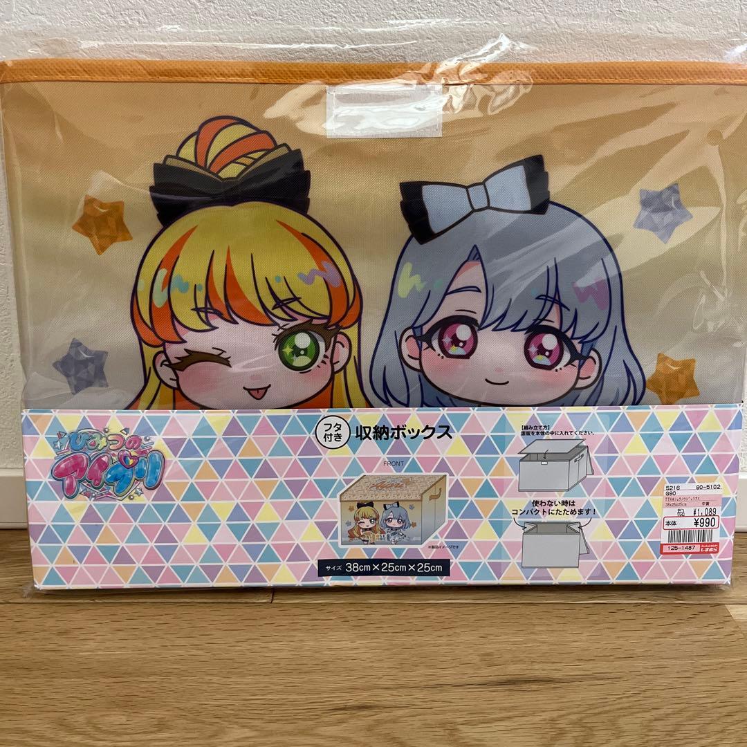 ひみつのアイプリ しまむら 収納ボックス じゅりあ える