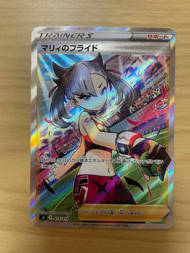 ポケモンカード　マリィのプライドsr スタートデッキ100 PSA10】 マリィのプライド (SR仕様) {419/414} [SI/スタートデッキ100