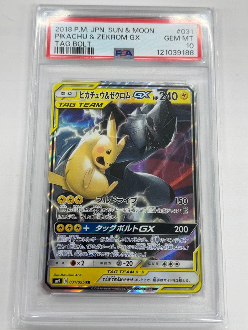 【PSA10】 ピカチュウ＆ゼクロムGX PSA10鑑定済〕ピカチュウ＆ゼクロムGX(SA)【SR】{101/095}