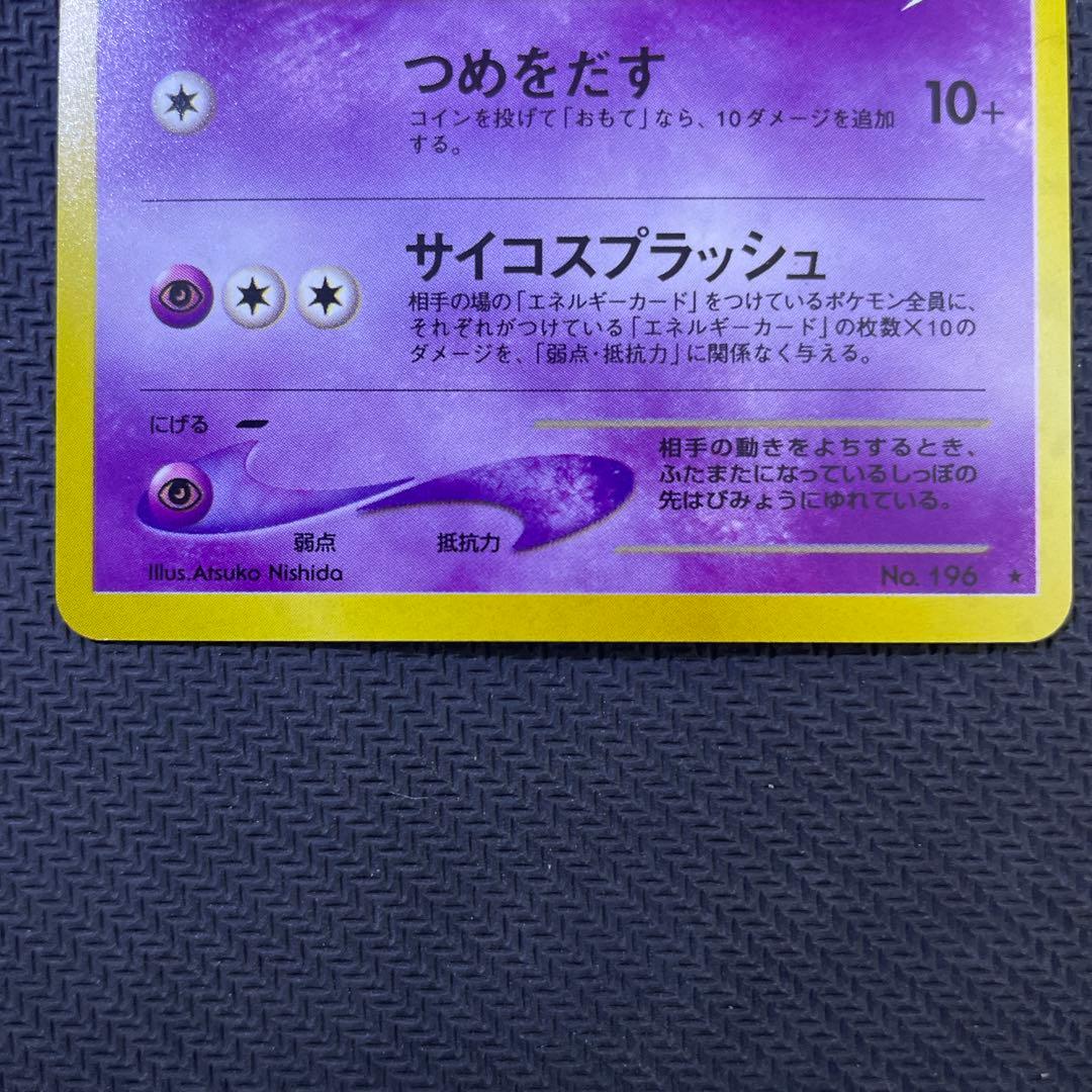 わるいエーフィ ☆ 拡張パック第4弾 闇、そして光へ…渦巻き - メルカリ