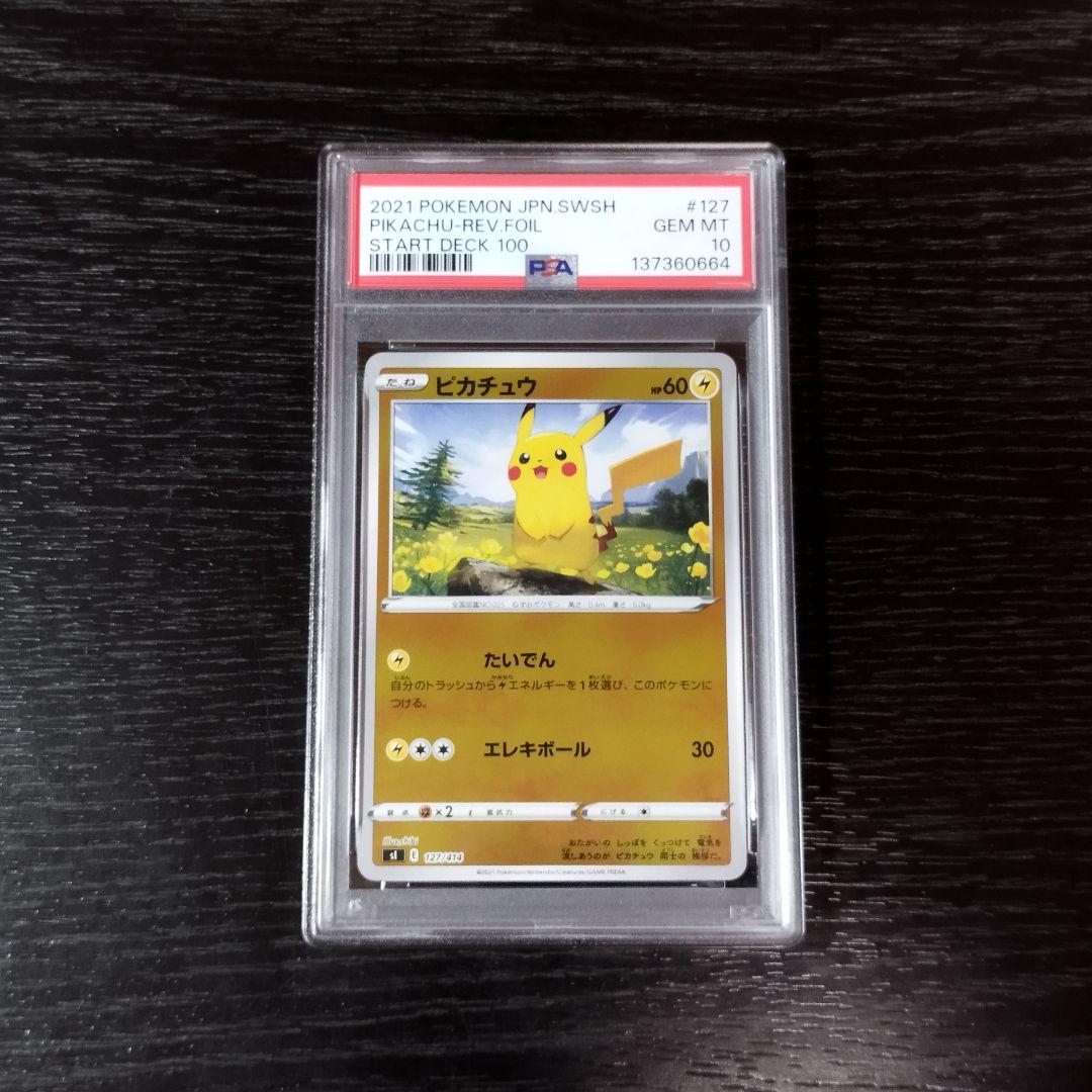 PSA10 ピカチュウ ミラー ホイル スタートデッキ ポケモン ポケカ 即日配送】PSA10 ピカチュウ ミラー 225/742 スタートデッキ100 - メルカリ