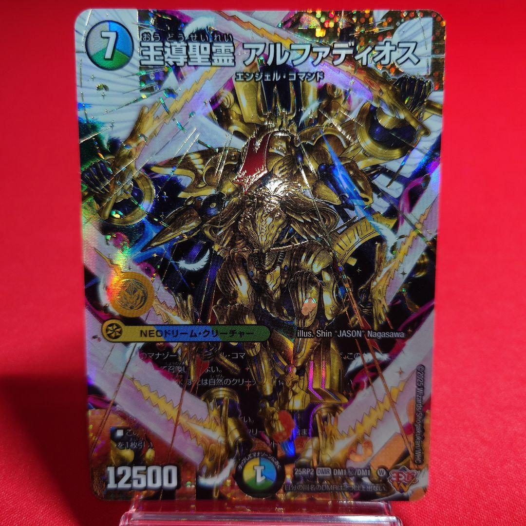 王導聖霊アルファディオス　ドリームシク 王導聖霊 アルファディオス【DMR】 秘 シク シークレット - メルカリ