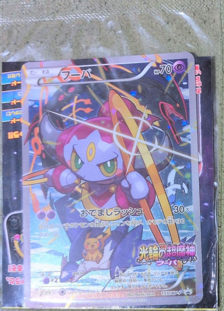 a*u様 フーパ 光輪の超魔神 フーパ 入場者プレゼント 新品未開封 フーパ【光輪の超魔神 フーパ/入場者プレゼント PROMO 】 - メルカリ