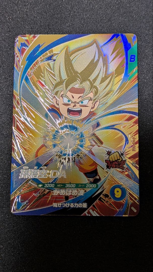 ドラゴンボールスーパーダイバーズSDV2−061 孫悟空：DA SDV2-061 孫悟空：DA 見せつける力の差 | DBH日和（ドラゴンボール