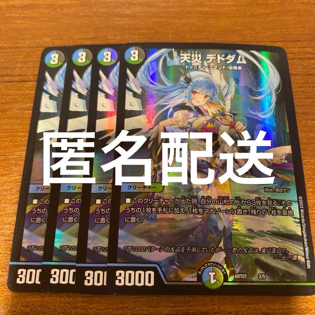 メルカリ便 即日発送 天災デドダム　神アート ４枚 天災デドダム 神アート - メルカリ