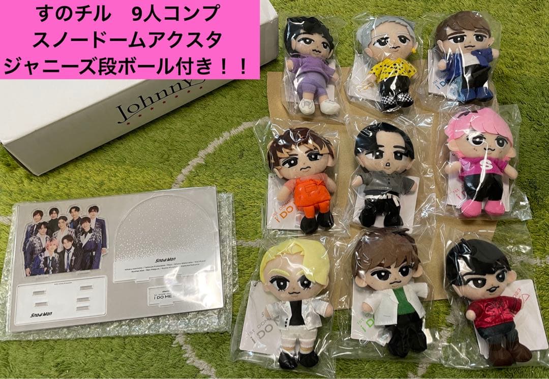 SnowMan チルぬい ぬいぐるみ コンプセット 9人セット アクスタ - メルカリ