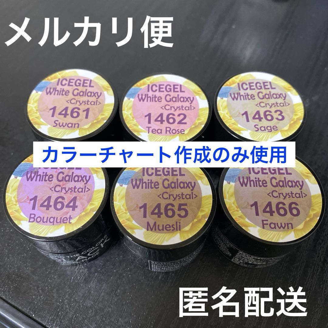 ICEGEL White Galaxy ネイルカラー 6色セット 楽天市場】アイスジェル ICE GEL A BLACK ホワイトギャラクシー 3g 6色