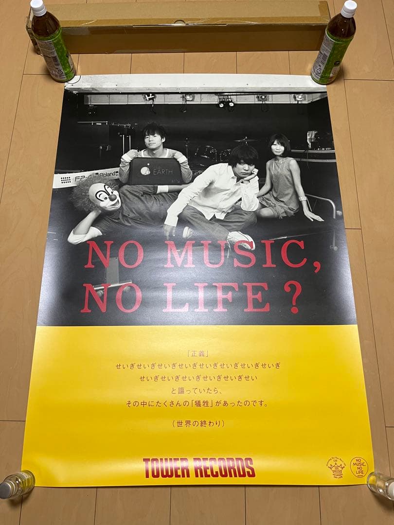 貴重 当選者限定B2ポスター/SEKAI NO OWARI/世界の終わり 貴重 当選者限定B2ポスター/SEKAI NO OWARI/世界の終わり - メルカリ