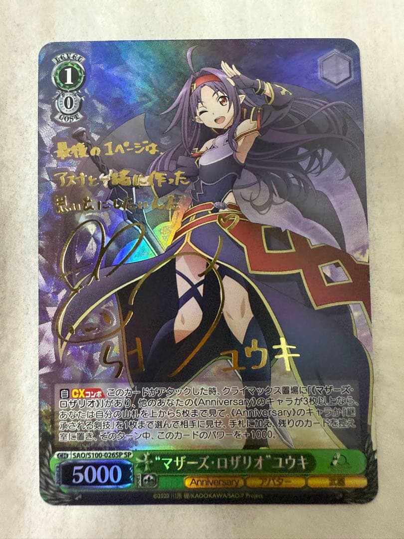 ヴァイスシュヴァルツ　マザーズ・ロザリオ　ユウキ　SP ソードアート・オンラインII 絶剣 ユウキ 11連撃OSS マザーズ