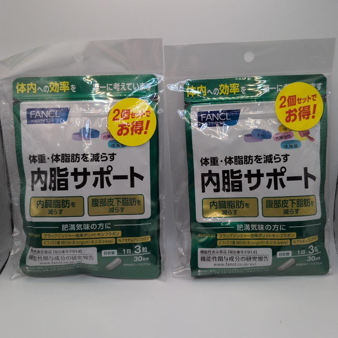【新品未開封品】FANCL 内脂サポート 30日分 4個セット 120日分 FANCL（ファンケル） 【ポイント15%】 内脂サポート 機能性表示食品 30