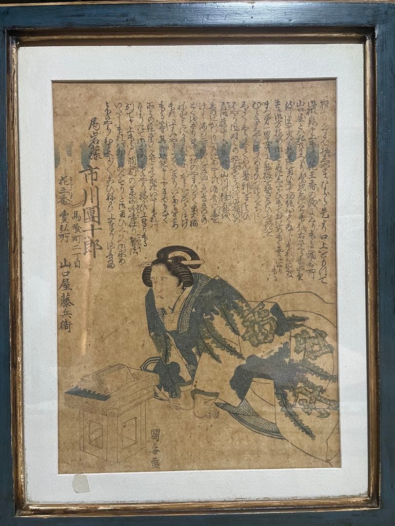 木版画 歌舞伎役者　市川團十郎　局岩藤　國安画　額付き 📢【初春歌舞伎公演】扮装写真公開 ＼ . 【初春歌舞伎公演】通し狂言