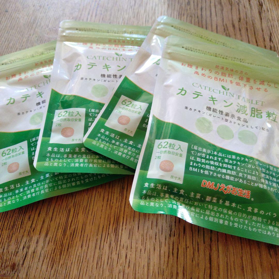 カテキン減脂粒 62粒入 機能性表示食品 カテキン減脂粒 DMJえがお生活 日本製 31日分 カテキン サプリ お腹の