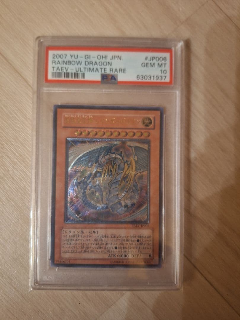 遊戯王　レインボードラゴン　レリーフ　psa10 2026年最新】究極宝玉神レインボードラゴン レリーフ psa10の人気