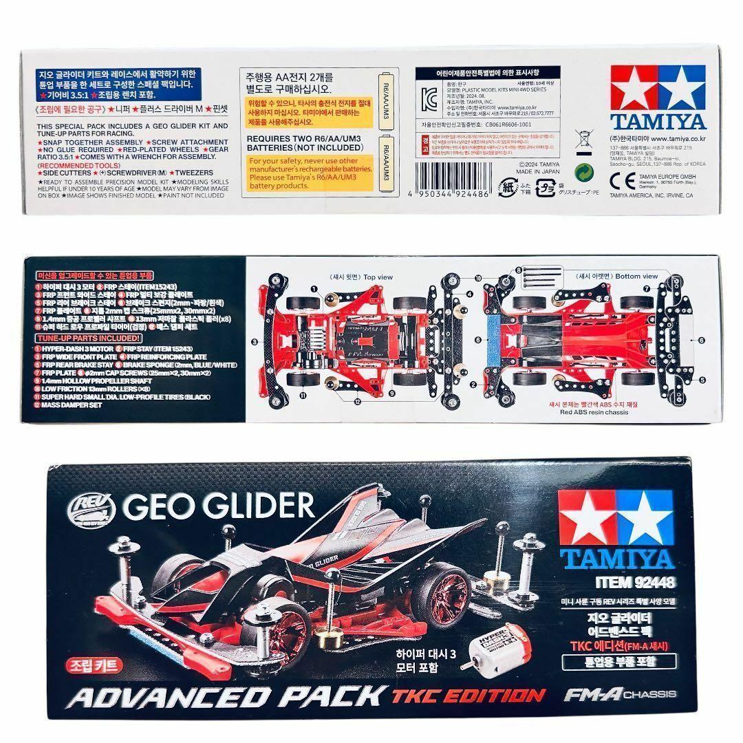 韓国 GEO GLIDER ADVANCED PACK TKC EDITION - メルカリ