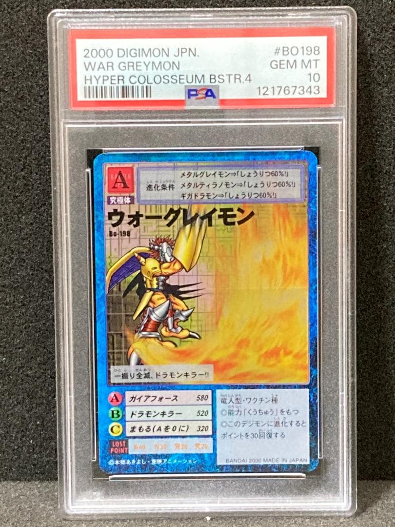 PSA10【コンパクト送料無料】デジタルモンスター　ウォーグレイモン　ホロ　② 状態C〕(01)(サイン箔押し/illus:As'Maria)ウォーグレイモンX抗体【SR