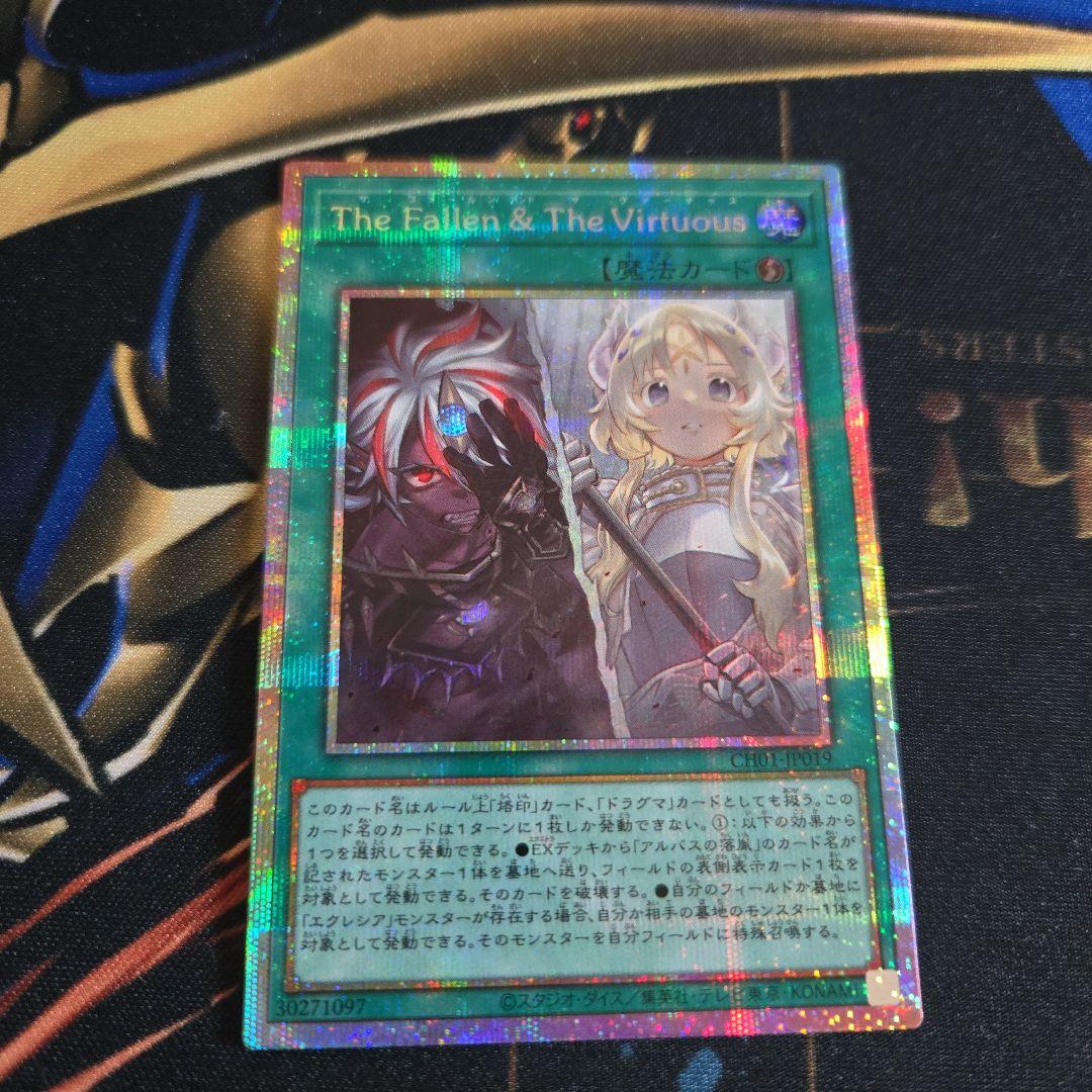 遊戯王 The Fallen & The Virtuous プリシク 白の物語 遊戯王 The Fallen & The Virtuous プリシク 白の物語｜Yahoo!フリマ