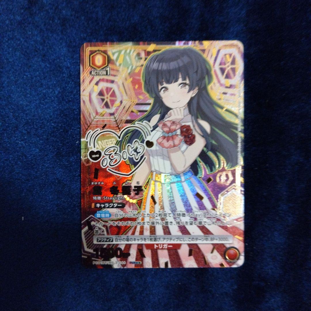 ミ*ア様 UNION ARENA シャイマス　プレシャス黛冬優子PcR星2と残り PcR 黛 冬優子(パラレル) 販売 | プレシャスブースターパック アイドル