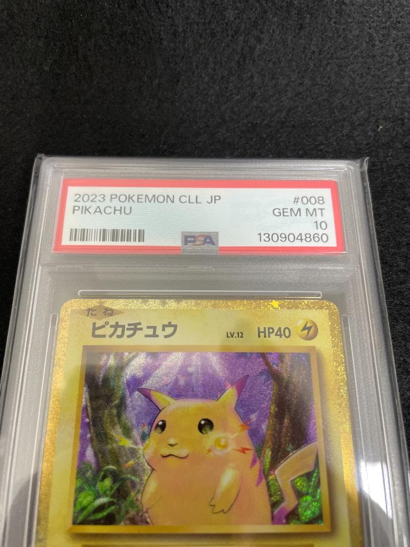 PSA10 2023 ピカチュウ CLL 008/032 ポケカ - メルカリ