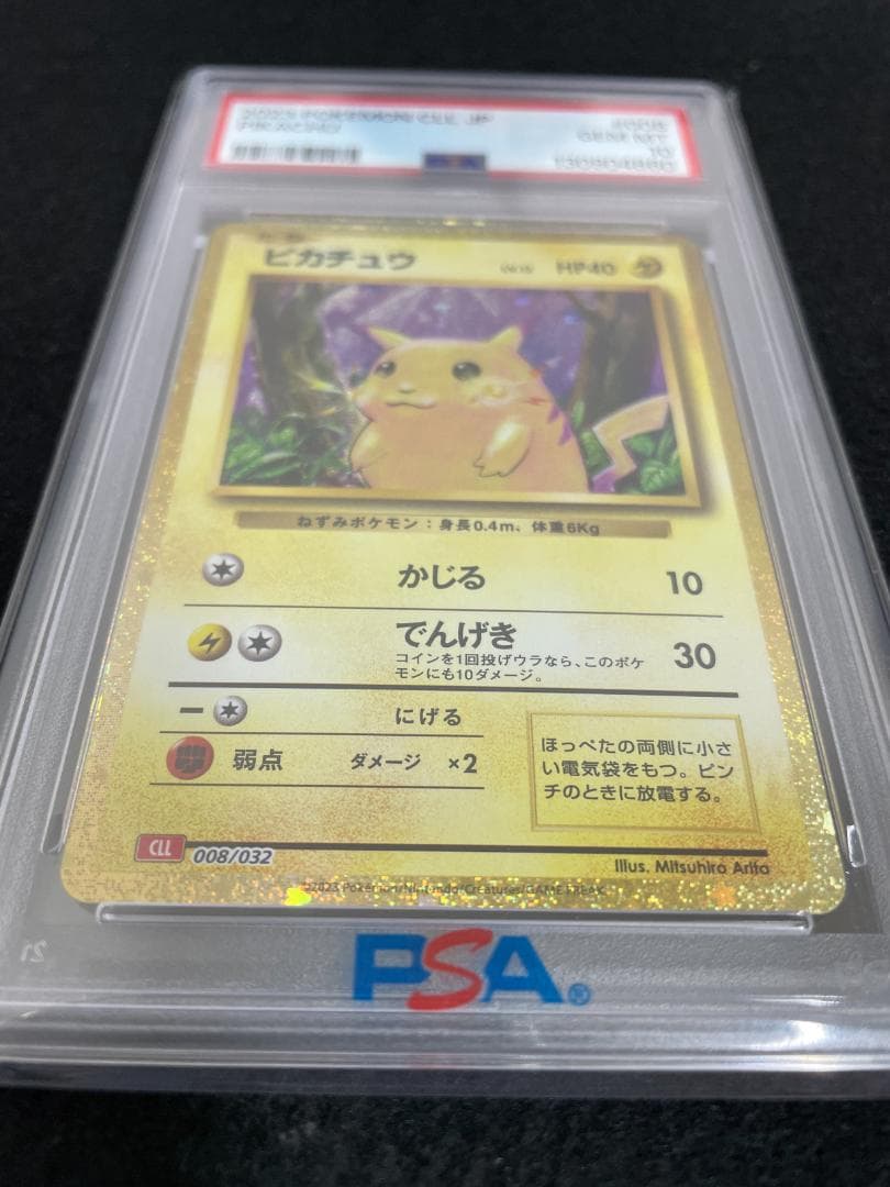 PSA10 2023 ピカチュウ CLL 008/032 ポケカ - メルカリ