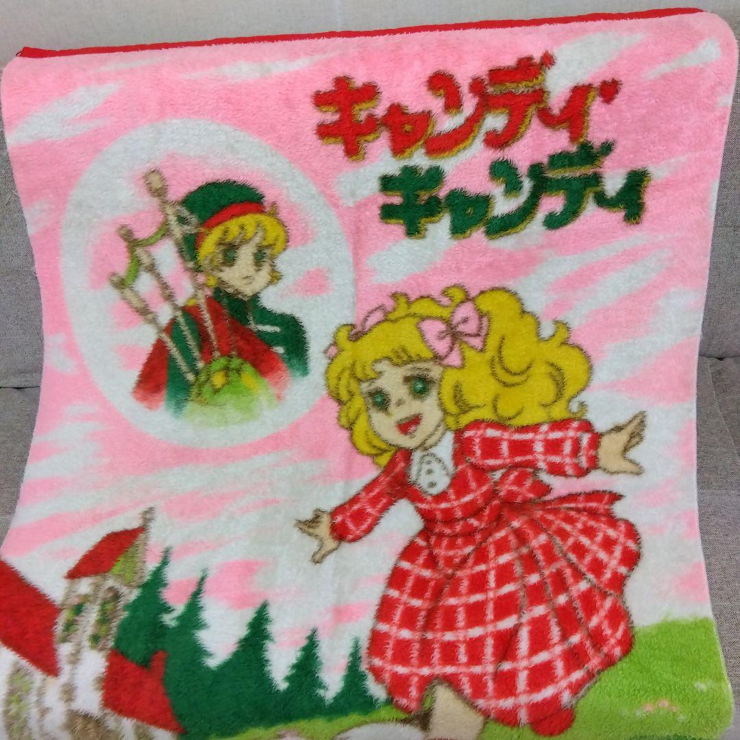 キャンディキャンディ 毛布 昭和 レトロ 子供毛布 ブランケット