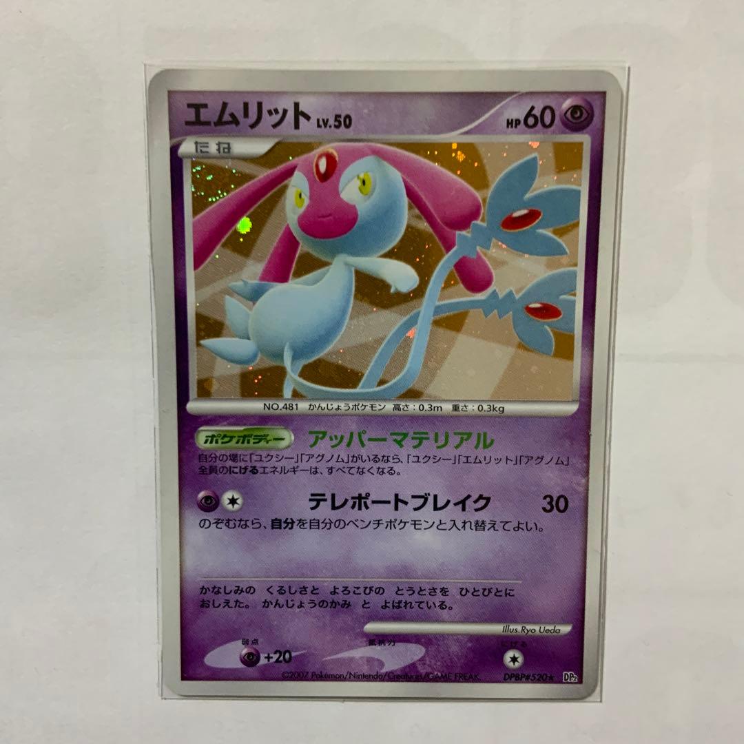 美品】レアポケモンカードアグノム ユクシー エムリット1ED - メルカリ