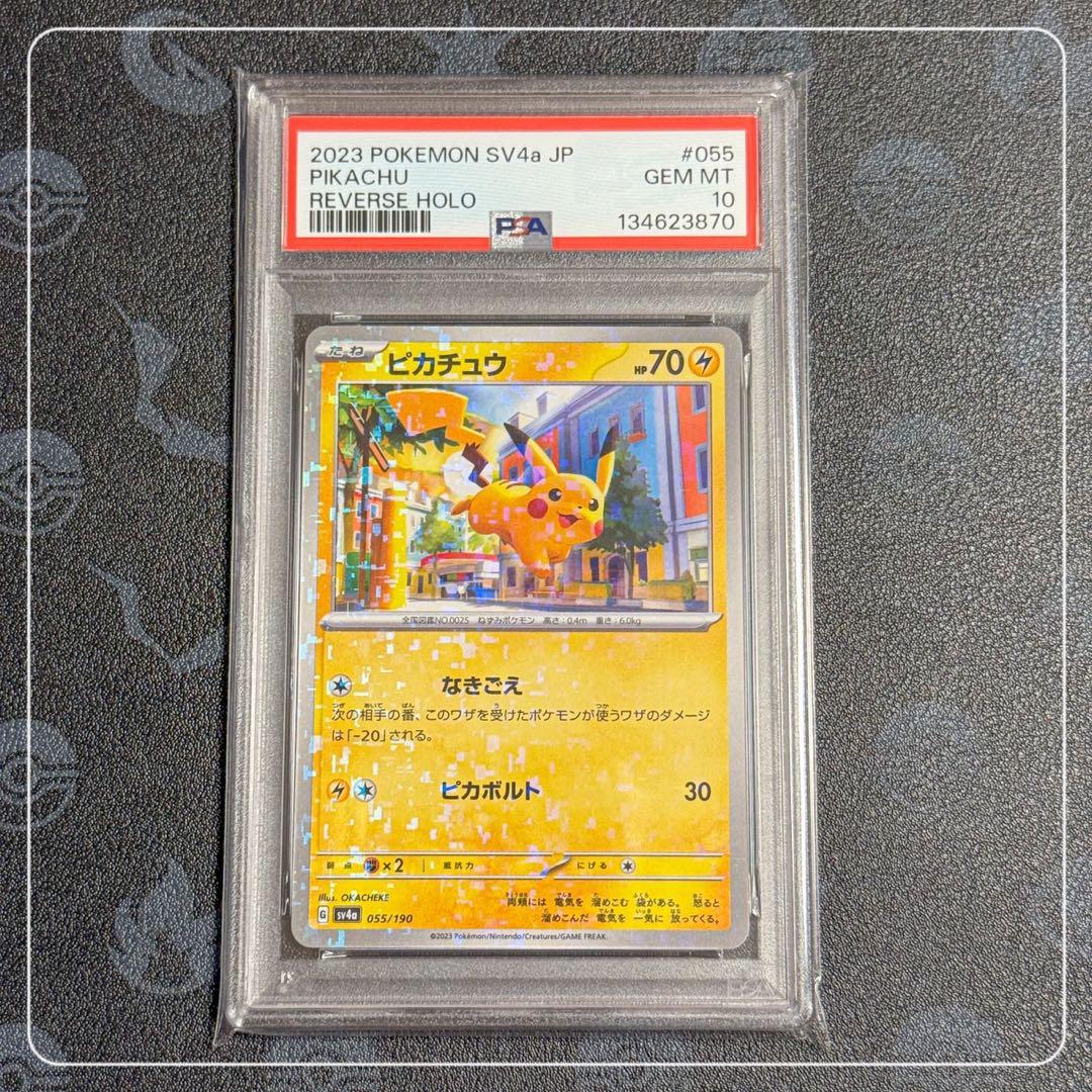 【PSA10】ピカチュウ ミラー シャイニートレジャーex 055/190 PSA10 ピカチュウ ミラー 055/190 ポケカ シャイニートレジャーex
