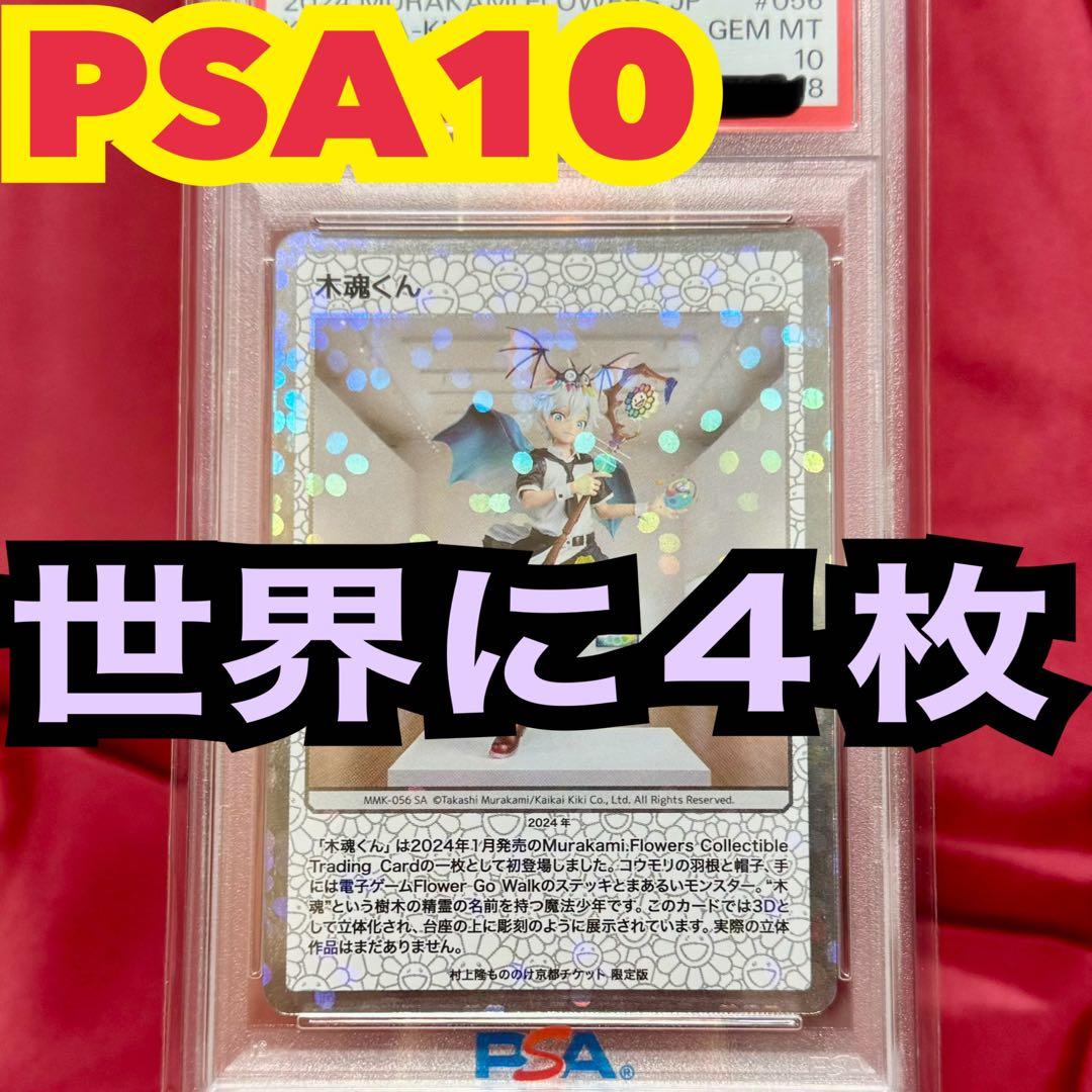 ✨超希少！世界に４枚✨木魂くん　チケット限定版　もののけ京都プロモーション ✨超希少！✨木魂くん チケット限定版 もののけ京都プロモーション