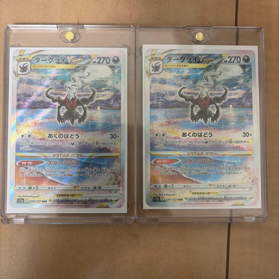 ダークライVSTAR SAR 228/172　2枚セット　ポケカ ダークライVSTAR SAR S12a 228/172 - | ポケモンカード専門店 Cobalt Cave