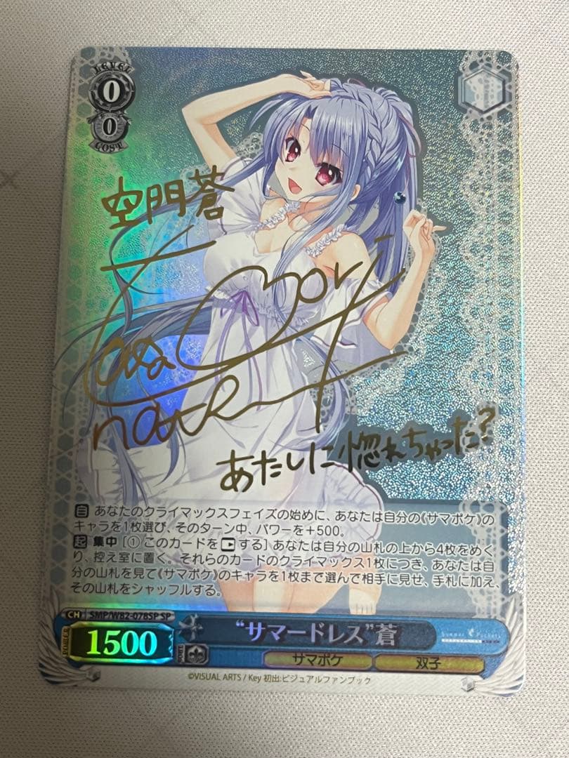 ws ヴァイスシュヴァルツ　サマードレス　蒼　sp サイン 2026年最新】蒼 sp ヴァイスの人気アイテム - メルカリ