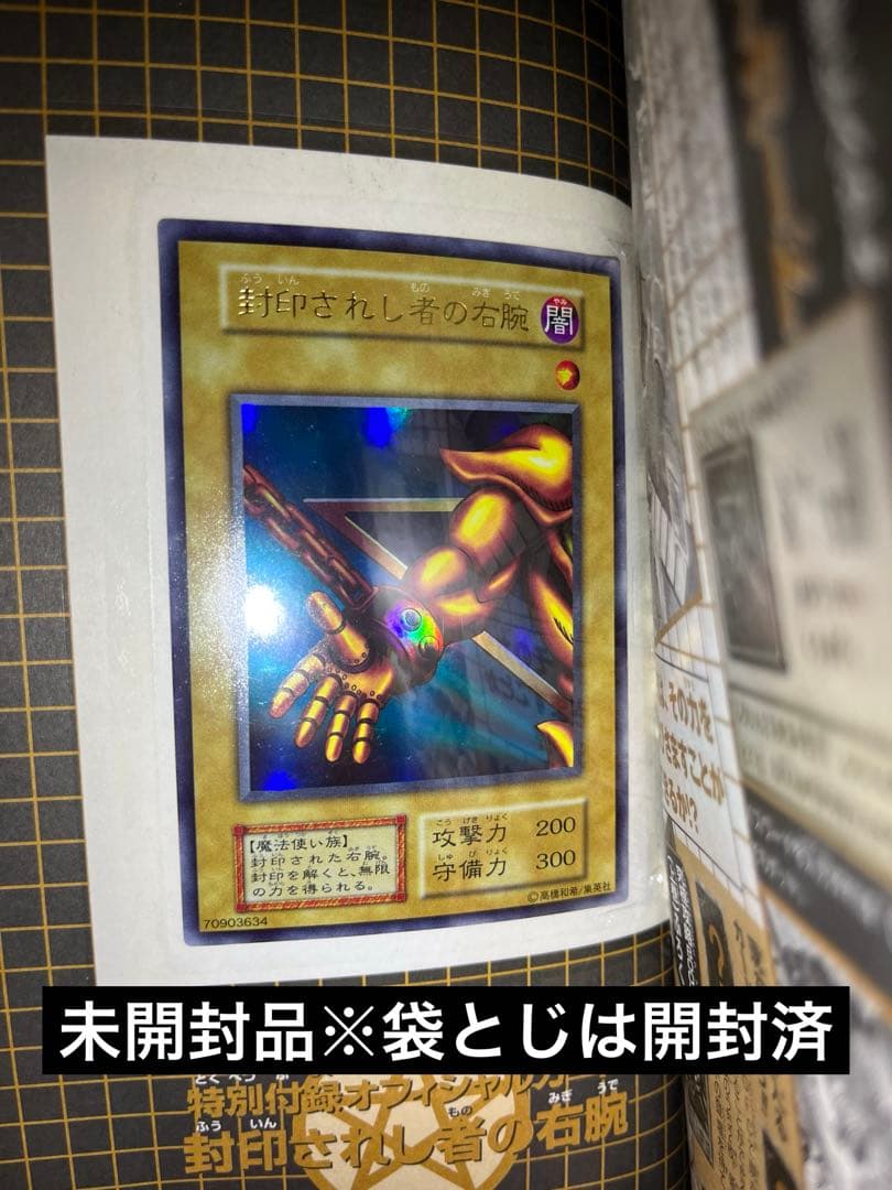 遊戯王　デュエルモンスターズⅡ 究極攻略BOOK上巻　封印されし者の右腕　プロモ 遊戯王 デュエルモンスターズⅡ 究極攻略BOOK上巻 封印されし者の右腕