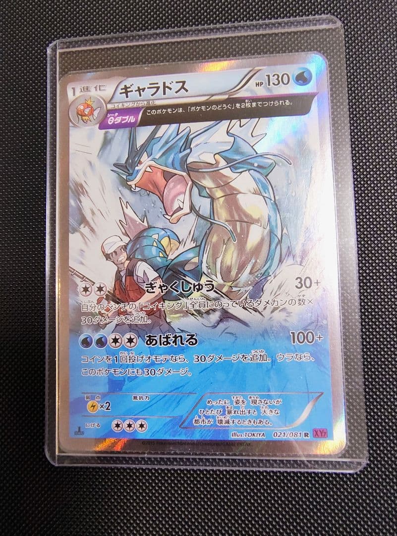 ギャラドス R バンデットリング　BW 特価】ポケモンカードゲーム ギャラドス θダブル XY7 バンデットリング