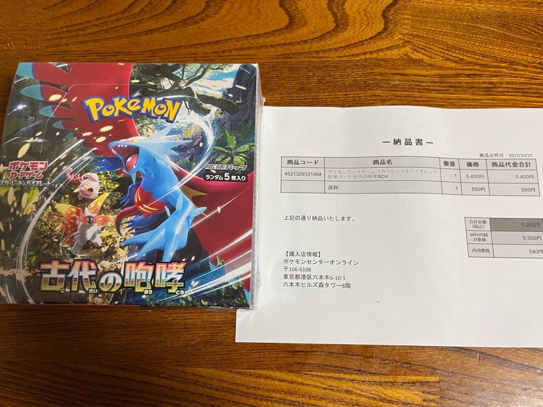 ポケモンカード 古代の咆哮 未開封1BOX シュリンク付 ポケモンセンター