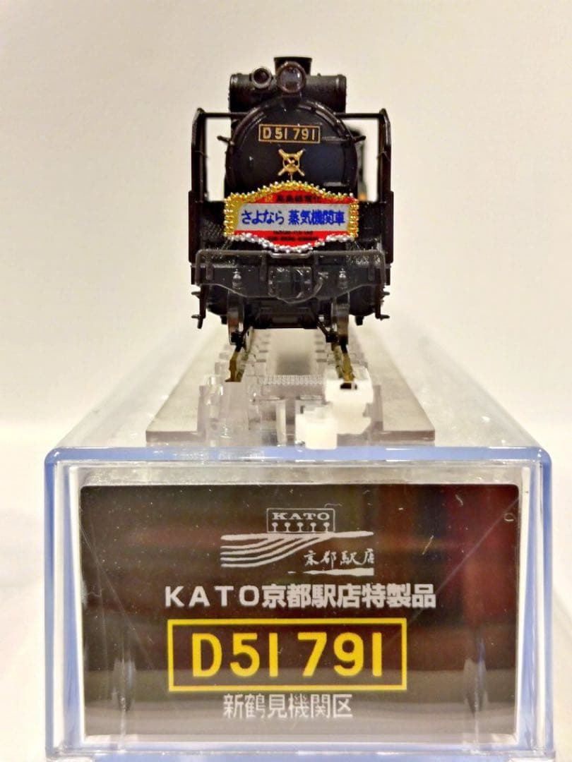 ★新品・ KATO京都店限定品★ KATO D51 791 新鶴見機関区 Gy1zeEybAAAclA1.jpg?format=jpg