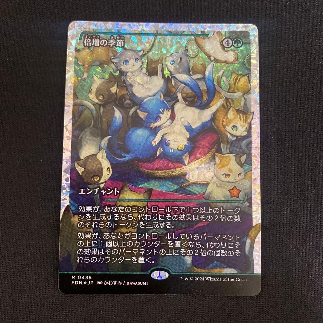 倍増の季節 Doubling Season ファウンデーションズ 倍増の季節 MTG - Magic: The Gathering Foundations #216 (日本語