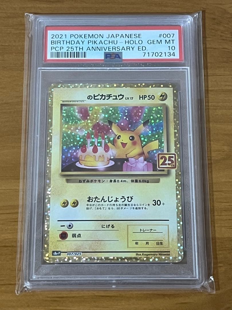 ポケモンカード お誕生日ピカチュウ PSA10 Yahoo!オークション -「お誕生日ピカチュウ psa10」の落札相場・落札価格