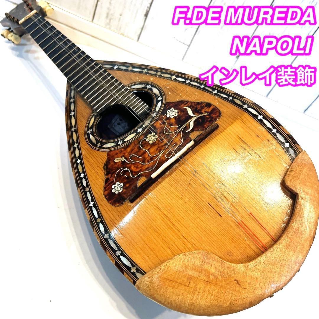 F. DE MUREDA NAPOLI マンドリン　ムレダ　インレイ装飾 An early 20th century cased mandolin, maker F.DE. Mureda of Napoli