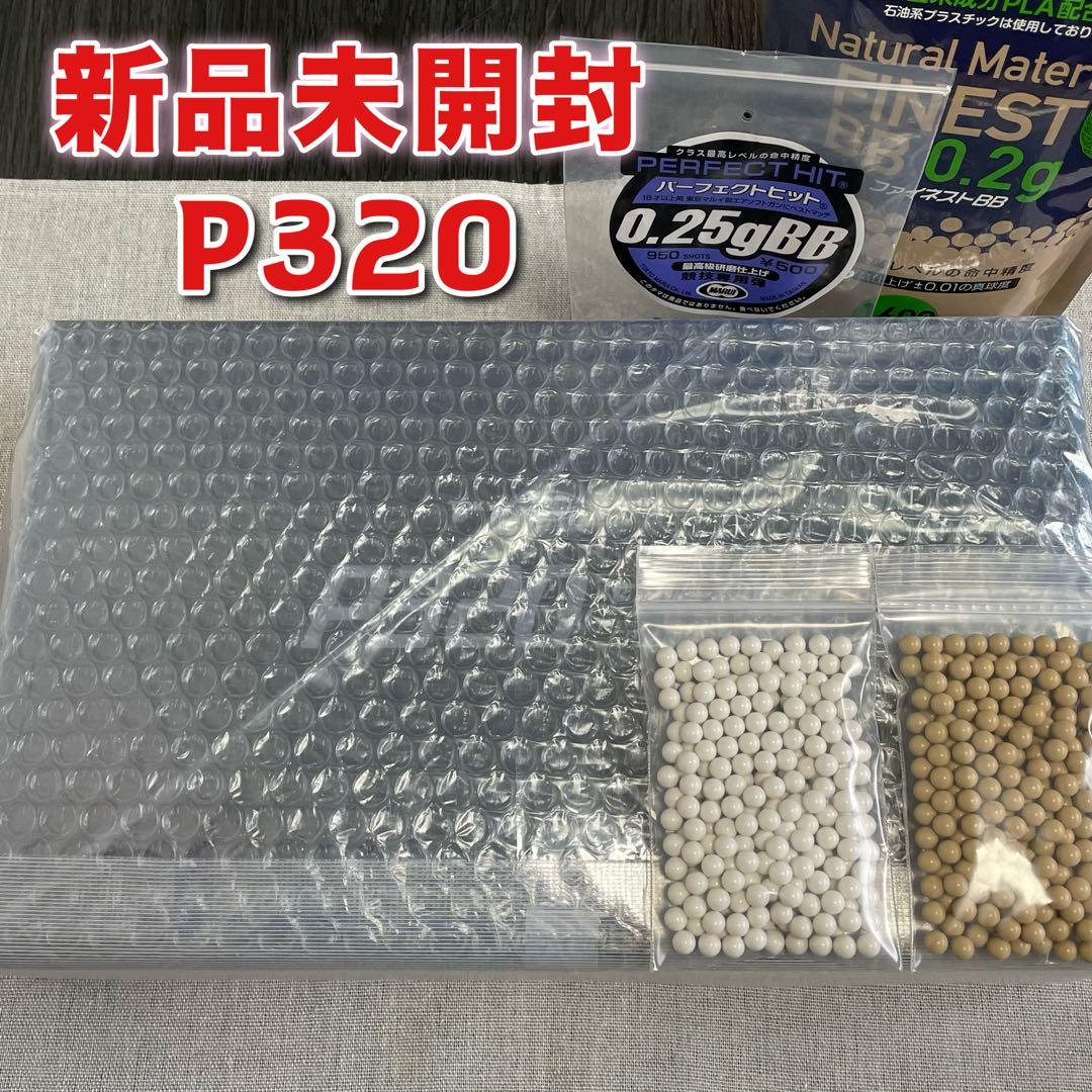 【新品・未開封】東京マルイ P320 Full Sizeフルサイズ おまけ付き❗️ レビュー】東京マルイ「P320 フルサイズ」レビュー 工具要らずで分解