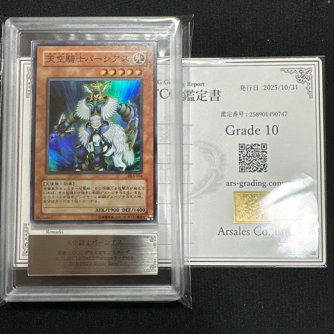 【ARS10】世界に1枚 DL 天空騎士パーシアス Amazon.co.jp: 遊戯王カード 【 天空騎士パーシアス [スーパー] 】 BE2