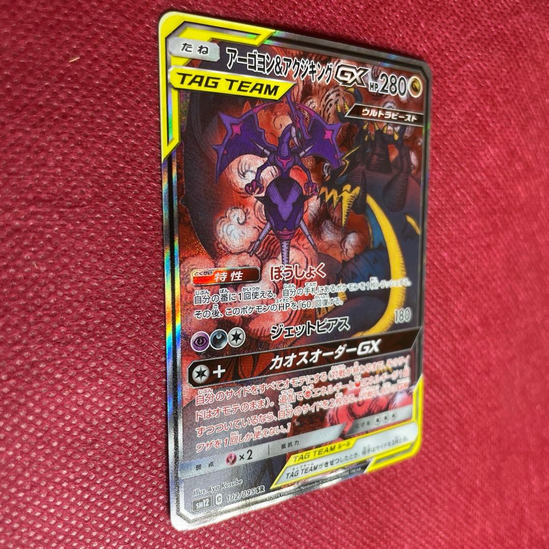 アーゴヨン＆アクジキングGX SR SA オルタージェネシス 102/095 - メルカリ